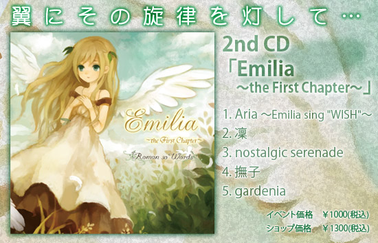 Emilia-the First Chapter-
